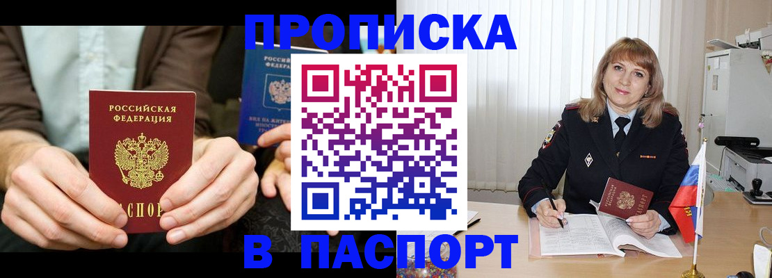 временная регистрация 2025 в Мыски